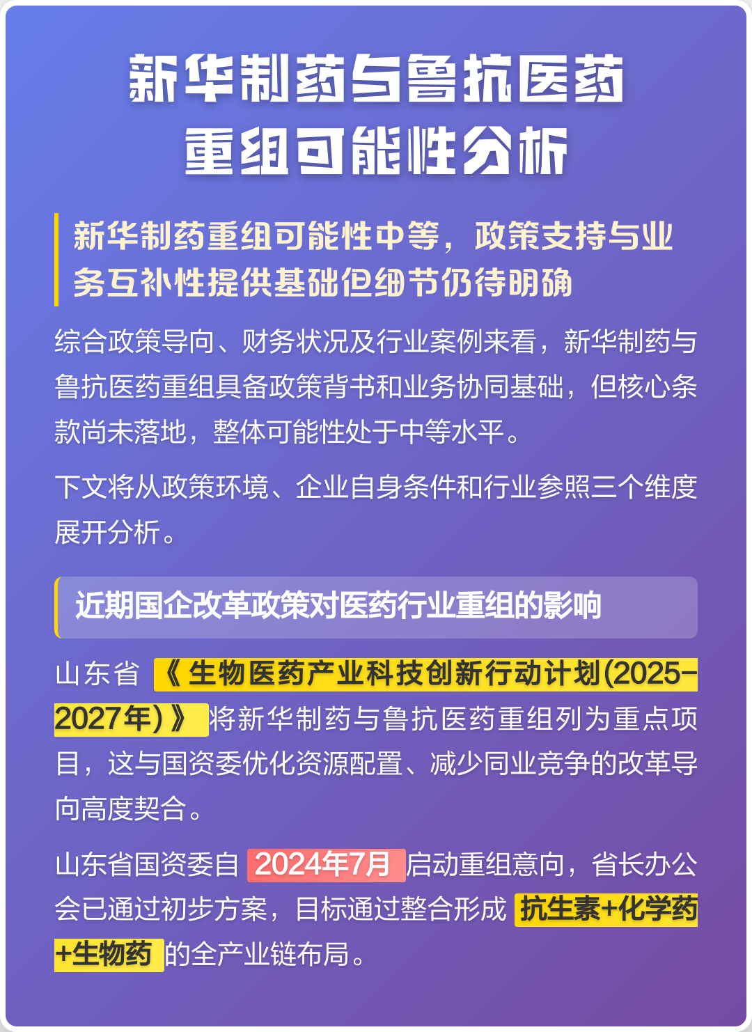 张掖市高效医药业务重组(医药重组股)