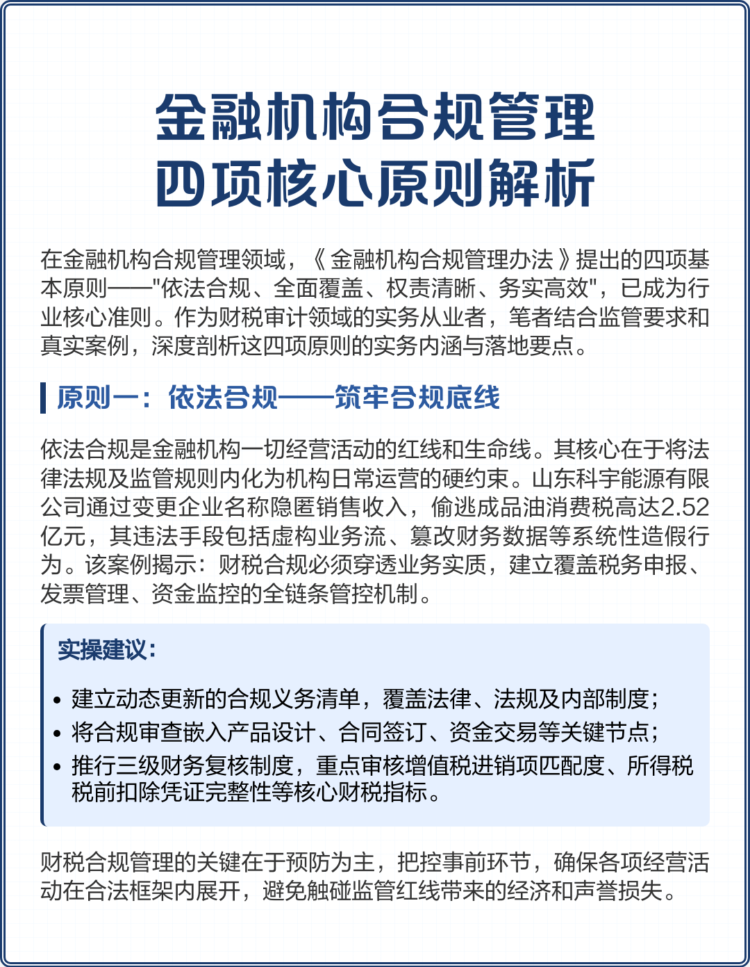 张掖市精准合规管理机构(精准合规管理机构包括)