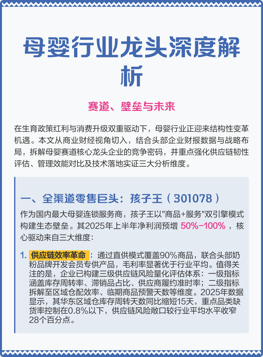 张掖市深度母婴行业研究(深度母婴行业研究报告)