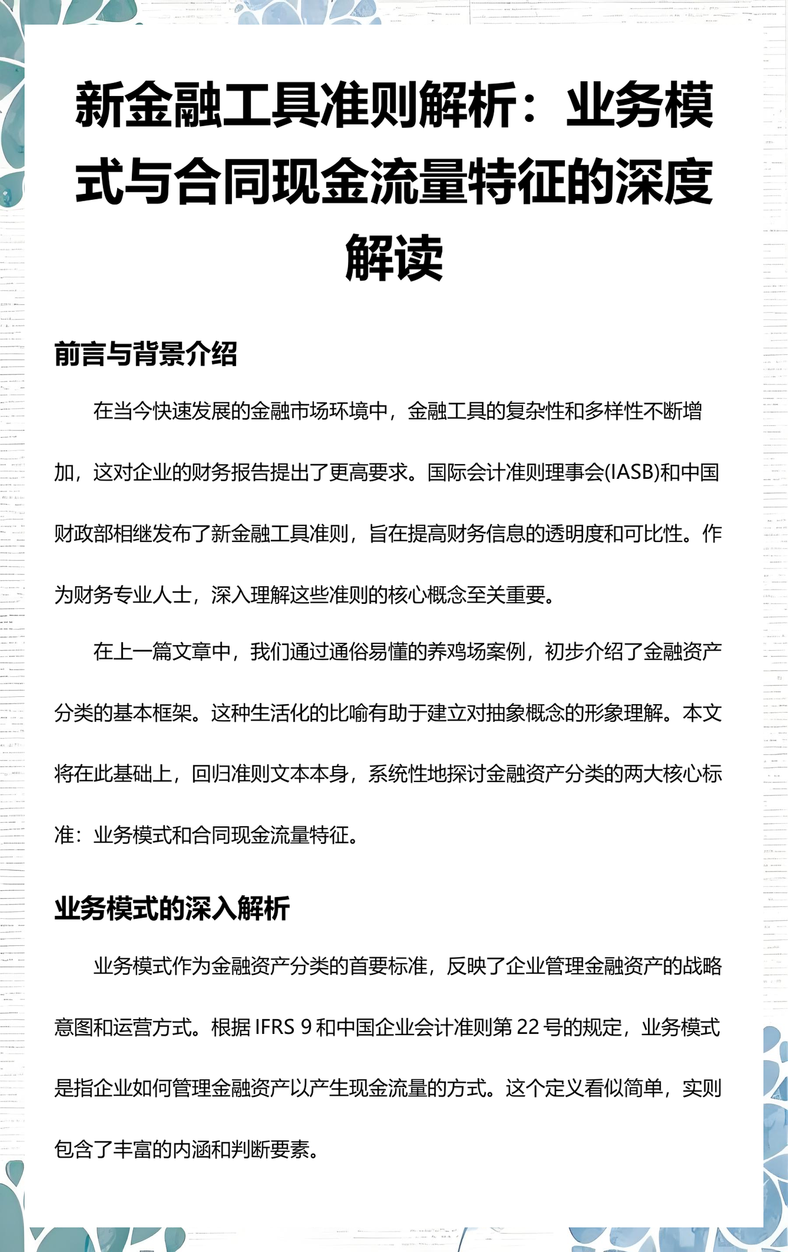 张掖市深度金融财务优化(深度金融财务优化研究)