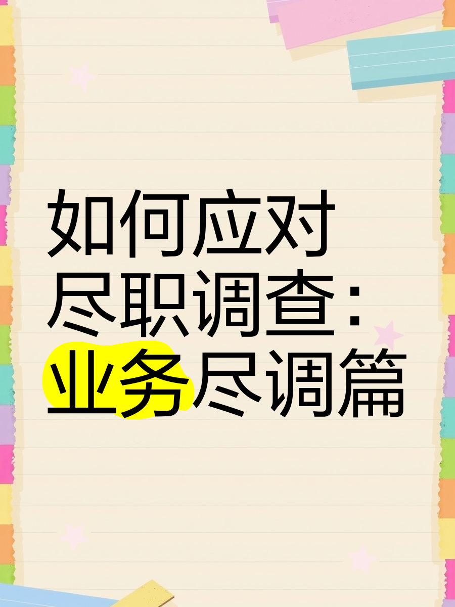张掖市落地型尽职调查机构(尽职调查机构资质要求)