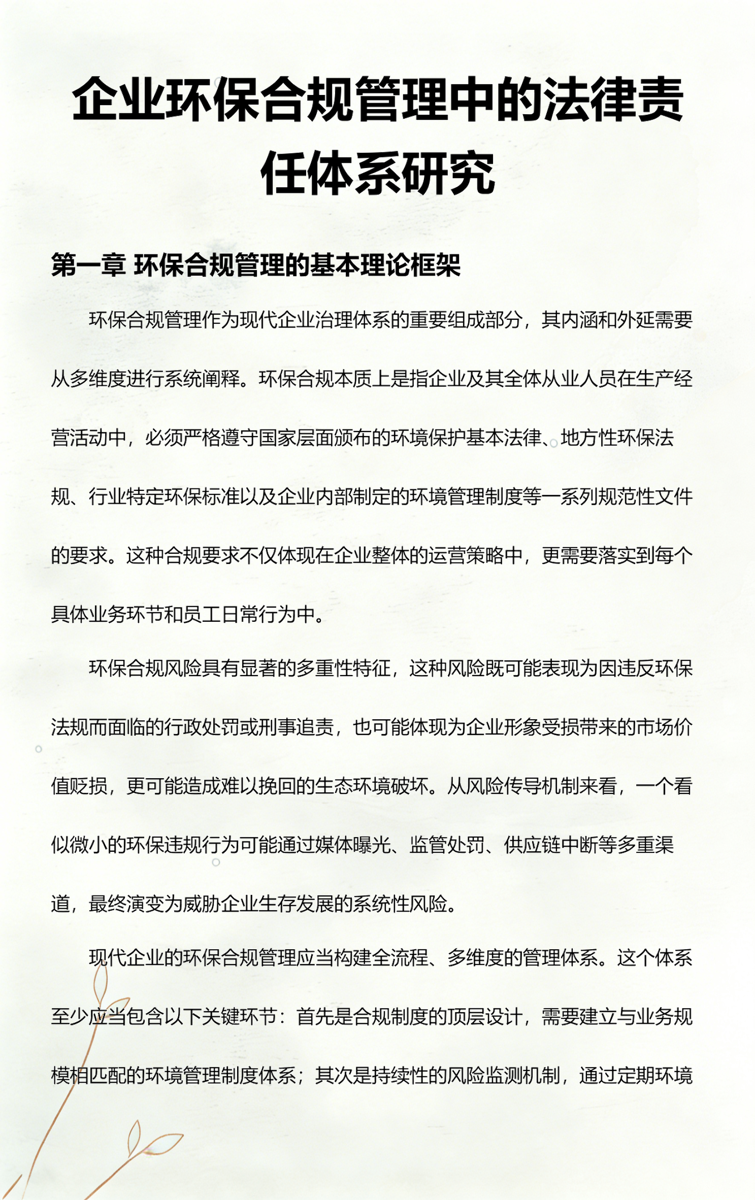 张掖市环保合规管理(环保合规管理培训内容)