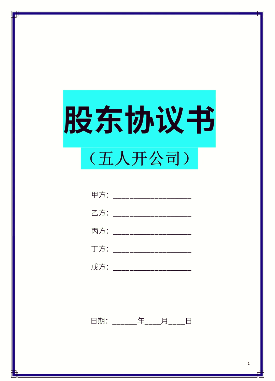 张掖市股东矛盾怎么办(股东之间发生矛盾后如何退股)