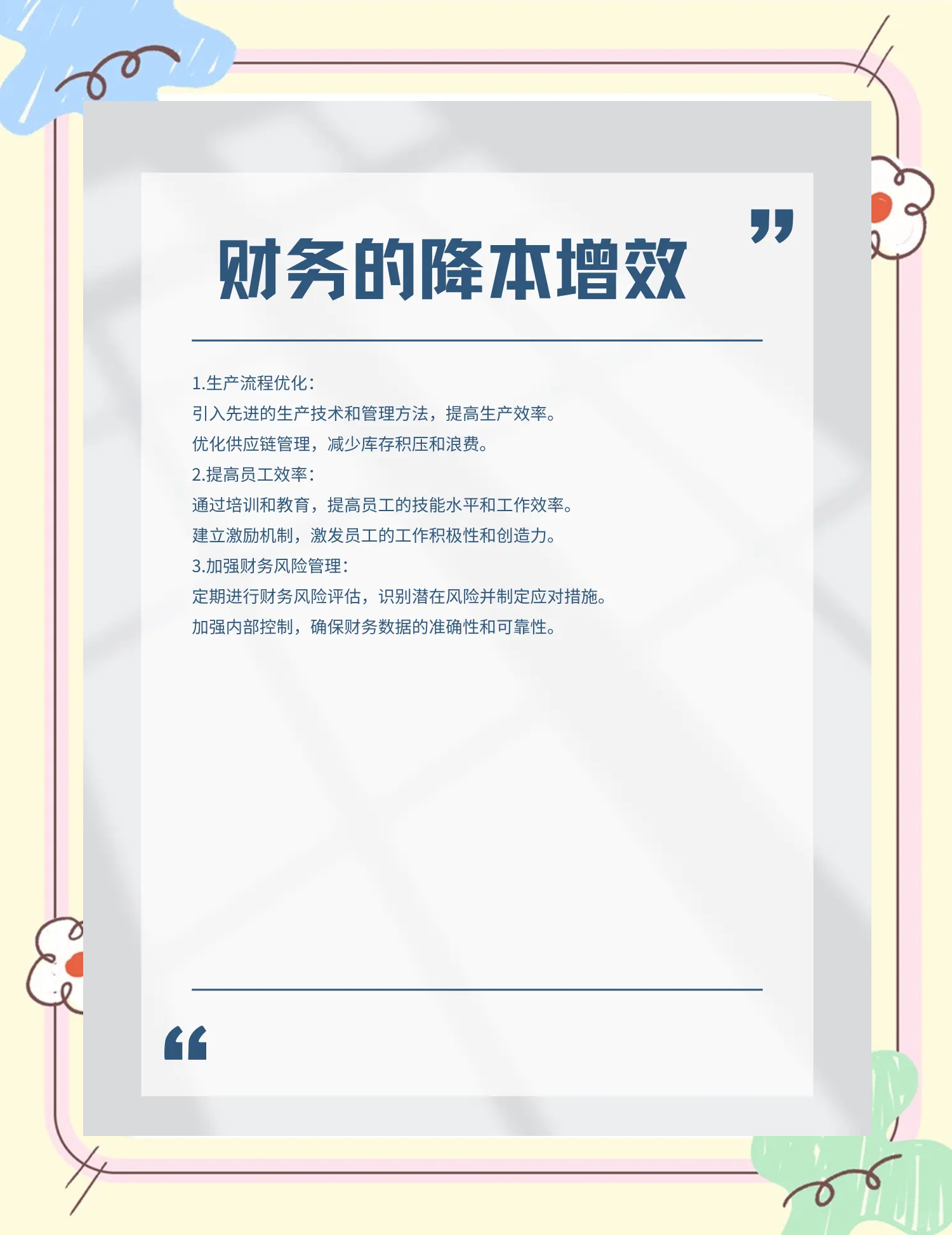 张掖市教育财务优化(财务培训ppt免费模板)