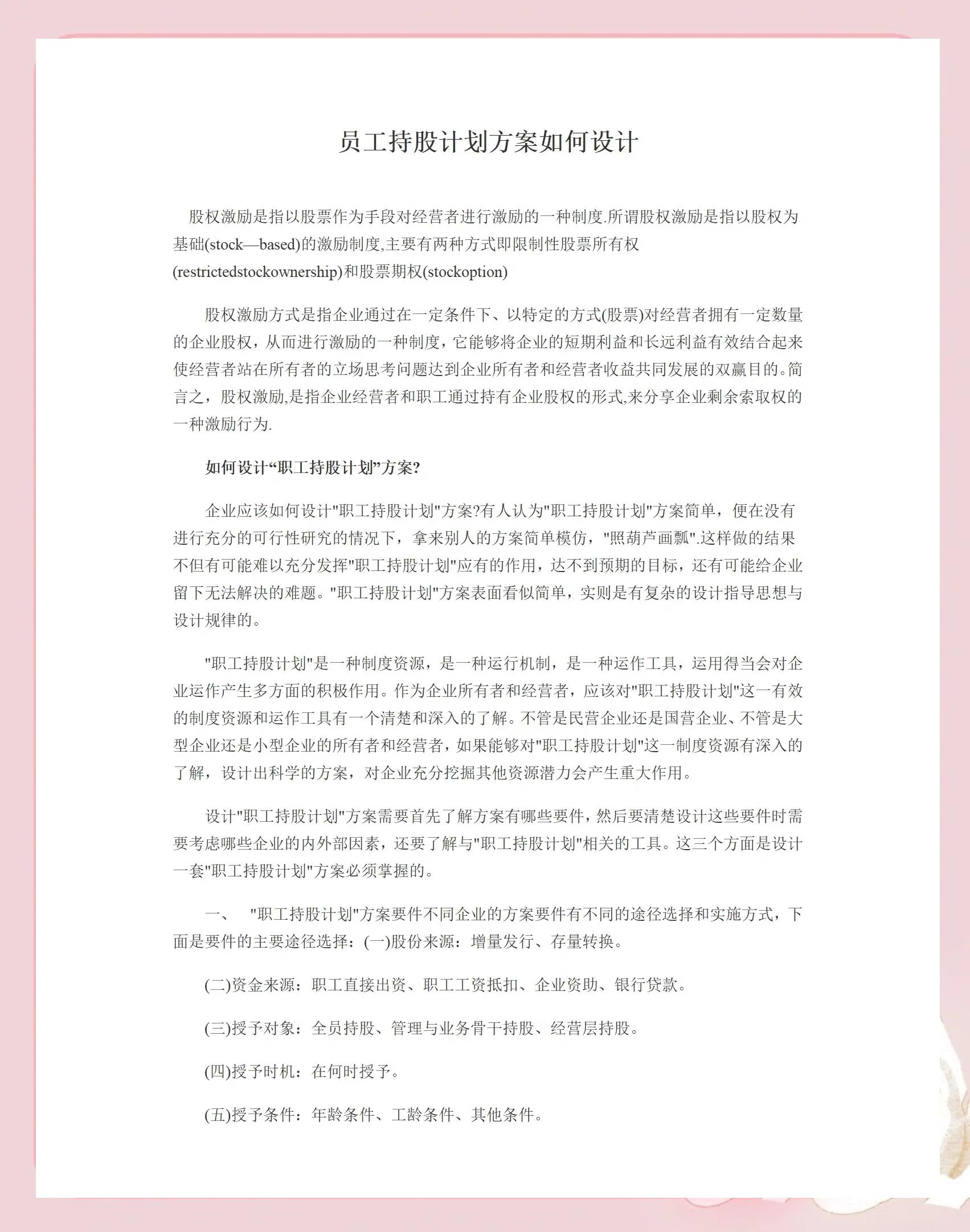 张掖市合规服装期权设计(合规服装期权设计案例分析)